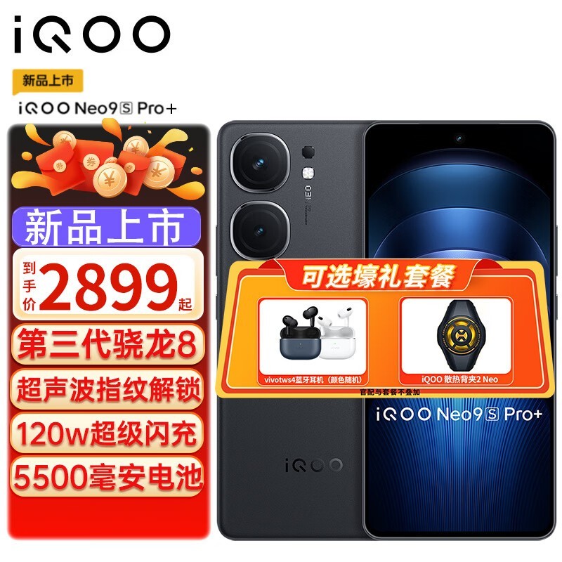 ޡiQOO Neo9S Pro+ 5Gֻּ2830Ԫ