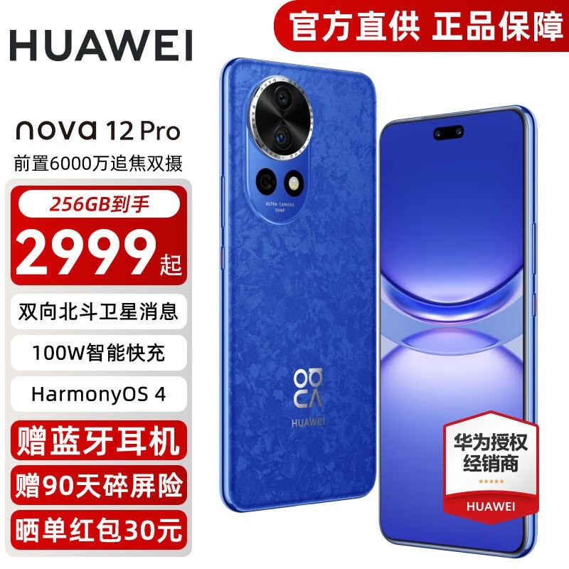 Ϊ nova12 Pro ֻˣʱŻ3499Ԫ