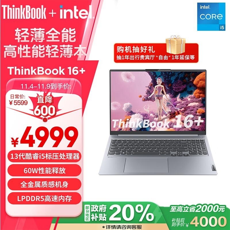 ThinkBook 16+ᱡܱ ʱŻ4979Ԫ