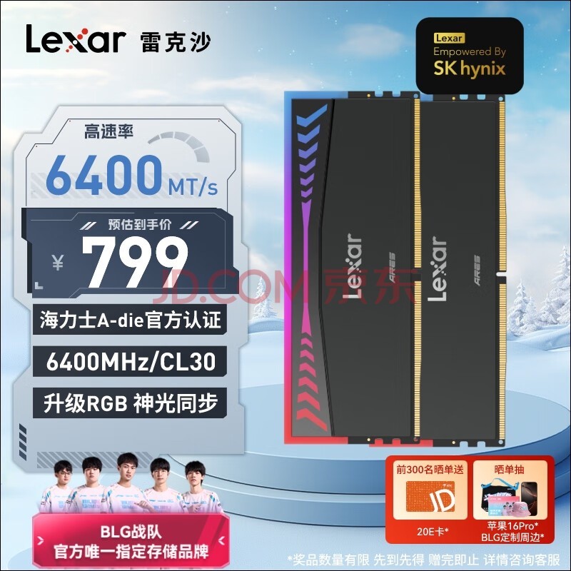 雷克沙（Lexar）DDR5 6400 32GB(16GB×2)套条 电竞RGB灯条台式内存条 海力士A-die颗粒 C30 ARES战神之翼 黑色