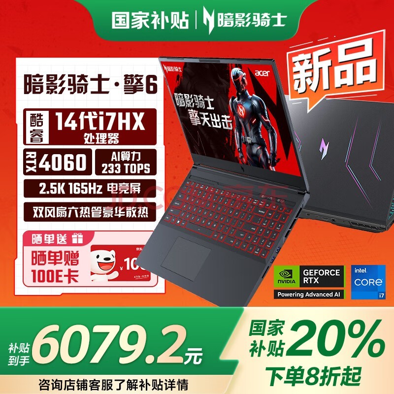 곞acer°Ӱʿ6 Ҳ20% 16ӢϷ ʼǱ(14i7HX 16G 1TB RTX4060 2.5K)