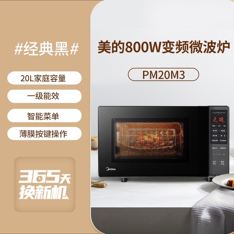 美的变频家用800W平板式微波炉小型智能20L一级能效PM20M3