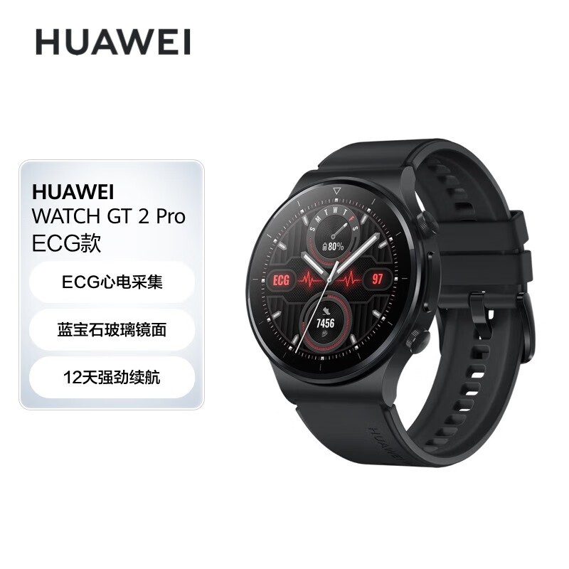 HUAWEI Watch GT 2 Pro（ECG款）
