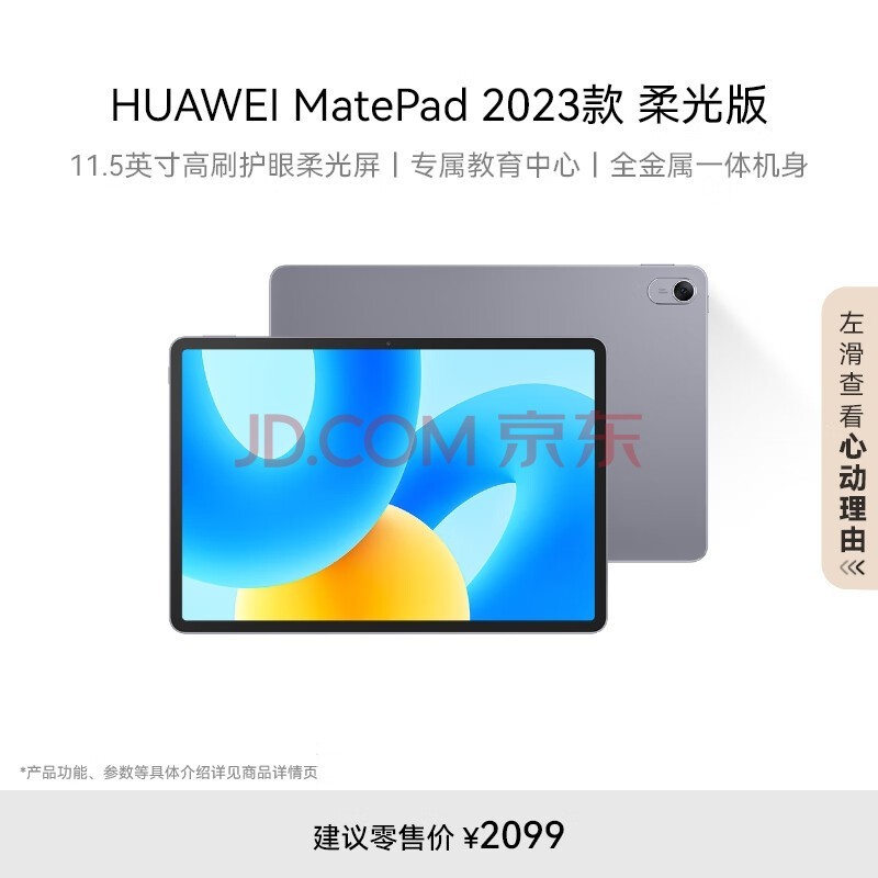 HUAWEI MatePad 2023滪Ϊƽ11.5Ӣ120Hzȫѧѧϰƽ8+256GB ջ