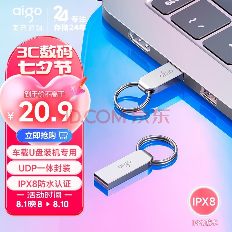 爱国者（aigo）32GB USB2.0 U盘 U268迷你款 银色 金属投标 车载U盘 办公学习通用优盘