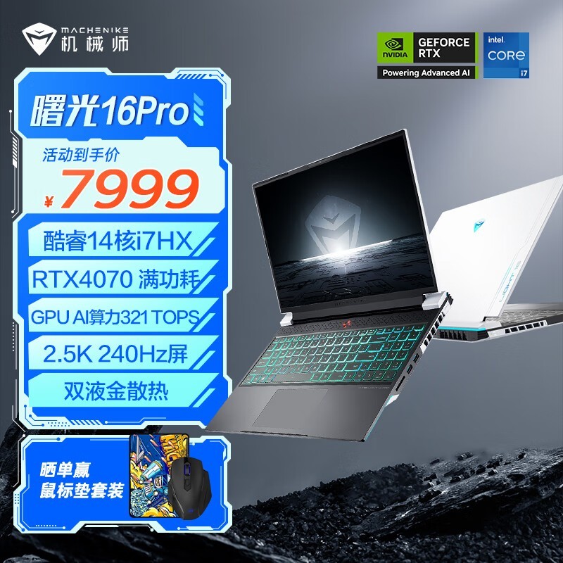 ޡеʦ16ProϷ6399Ԫi7+RTX 4070Ϸʱػ