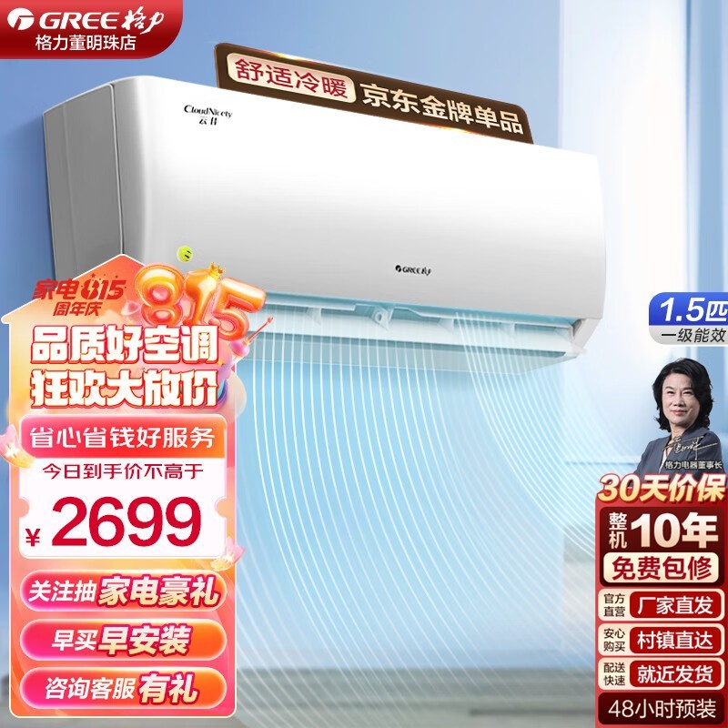 【手慢无】格力云佳系列空调到手价2159！