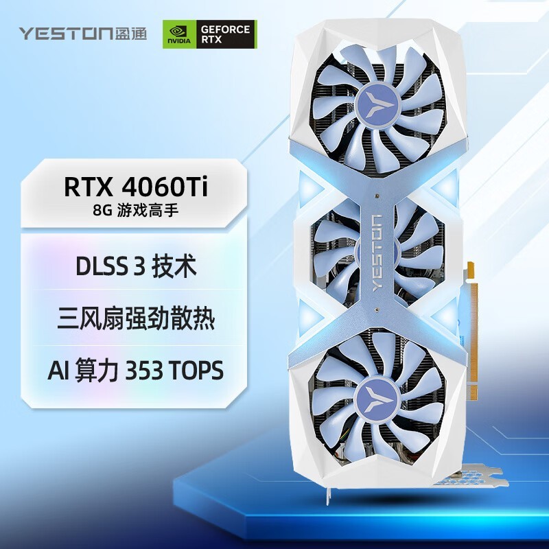 ӯͨ RTX 4060Ti 8G Ϸ