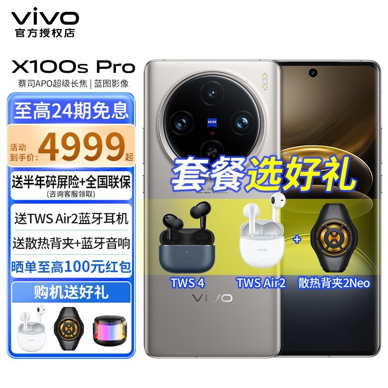 ޡvivo X100s Proֻ4122ԪԼ۱֮ѡ