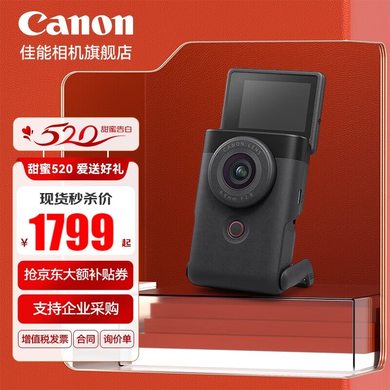 ޡ PowerShot V10ּ1699Ԫ ʱŻ