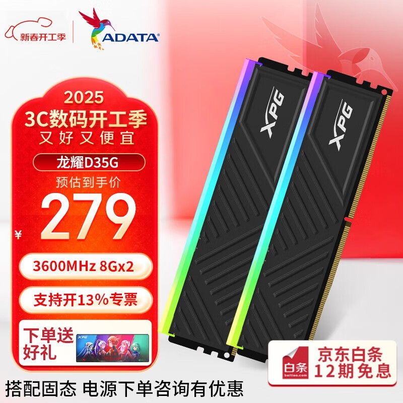 XPGҫD35G RGBڴ3600MHz 8GBػ259Ԫ