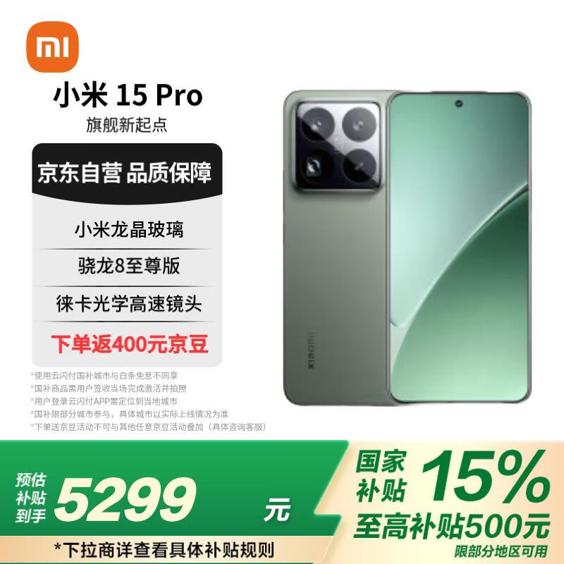 С��15 Pro 5G�ֻ���ɼ�̶�������ػ���4899Ԫ