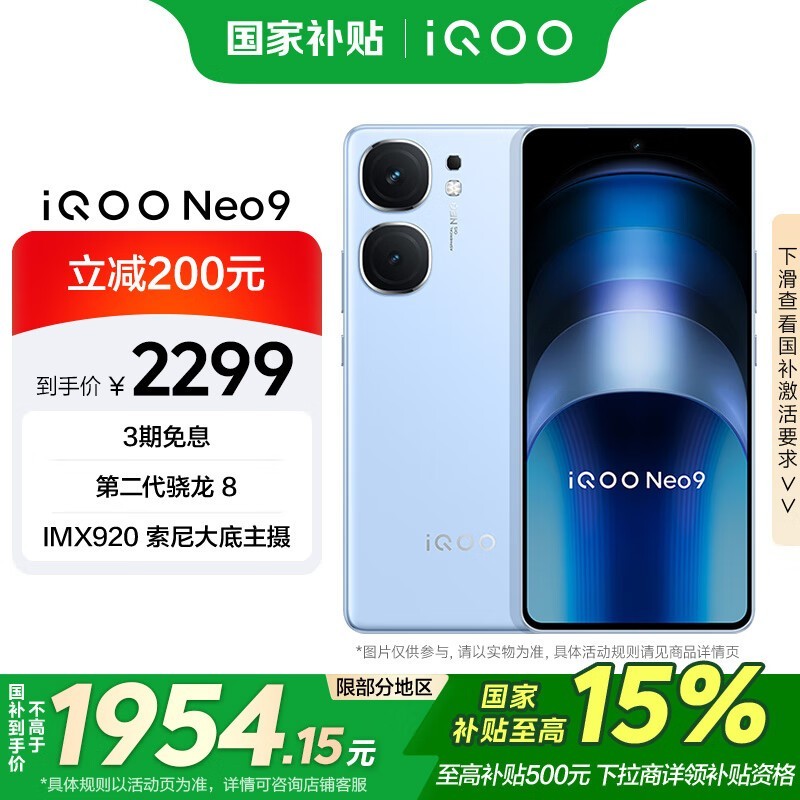 iQOO Neo9(16GB/256GB)