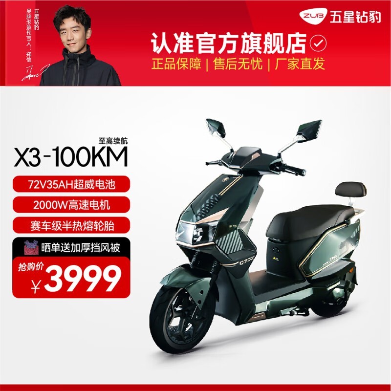 五星钻豹ZUB电动车京东特惠3999元享科幻机甲美学出行体验