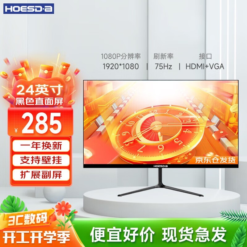 hoesda Hoesd.aD240M 24Ӣ-75hz-ips-ȫֱɫ