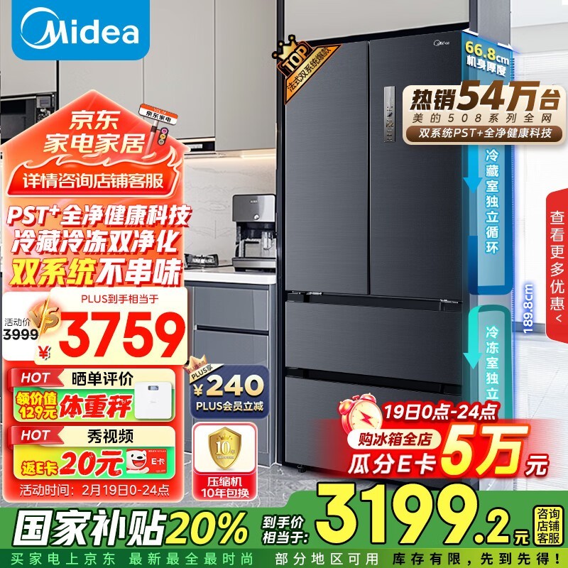 美的 BCD-508WTPZM(E)
