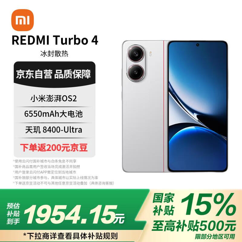 红米Turbo45G手机12+512GB祥云白京东优惠价1754元