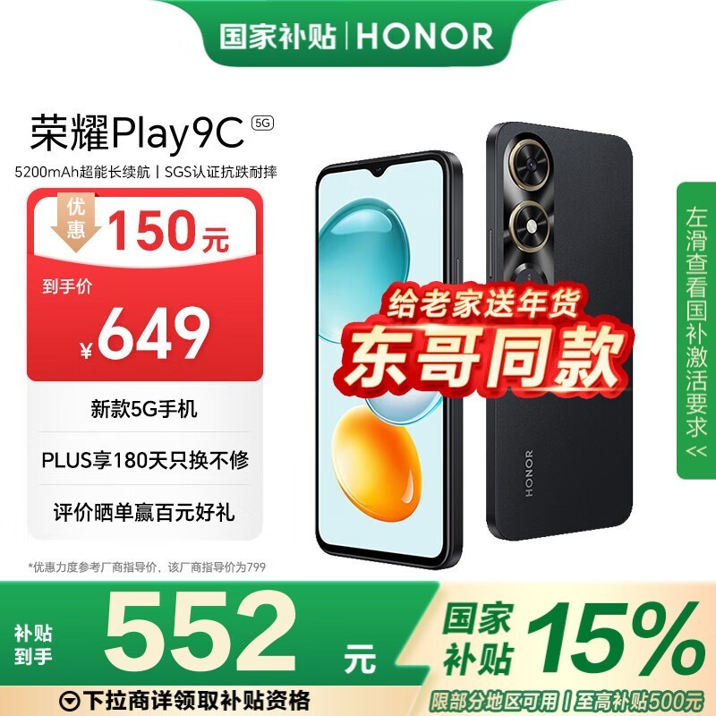 荣耀HONOR Play9C京东热卖仅645元起