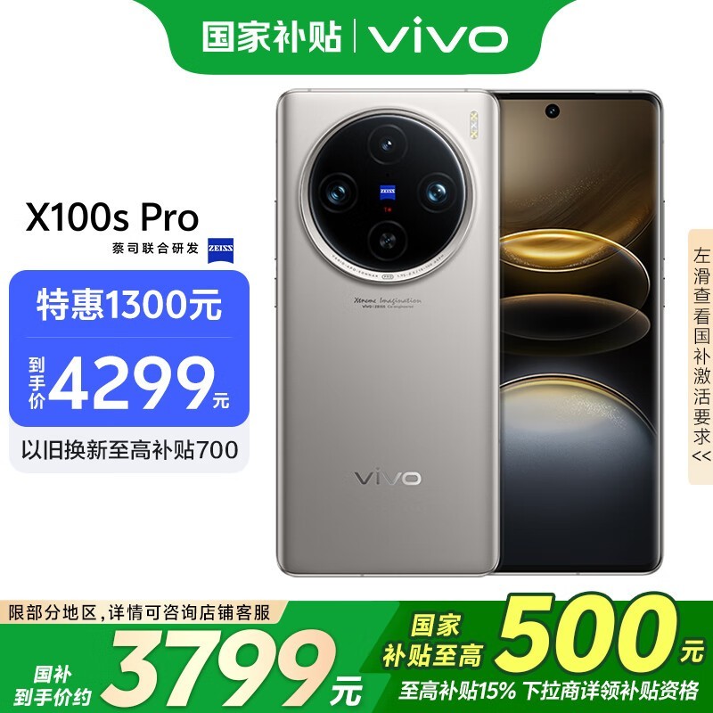 vivo X100s Pro(16GB/512GB)