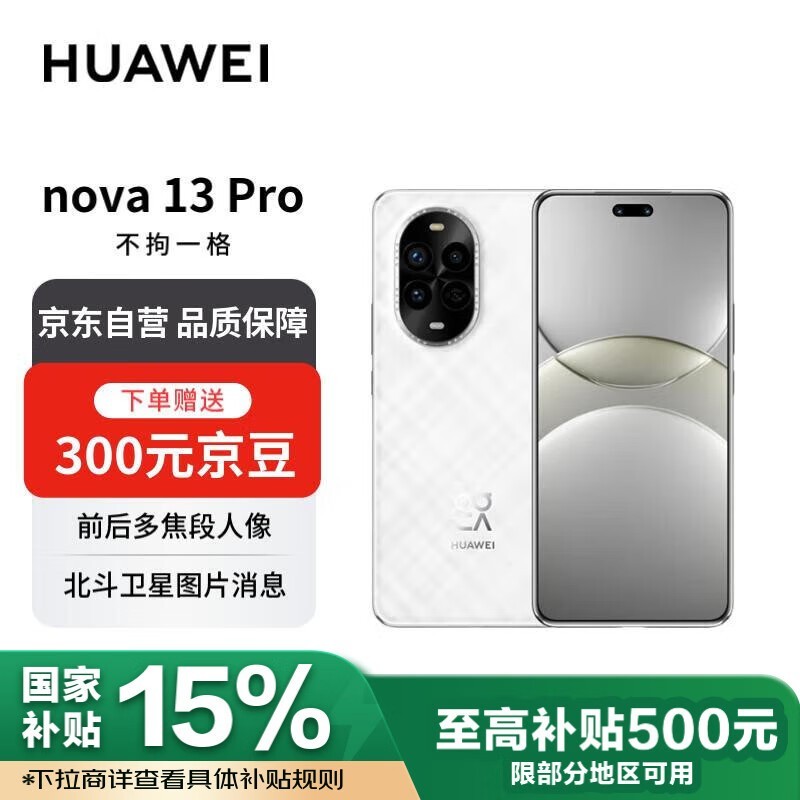 Ϊnova 13Proɰװ256GB˸ֵ콢ֻ