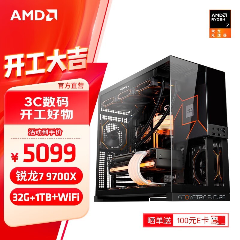 AMD7 9700Xװ4999Ԫ