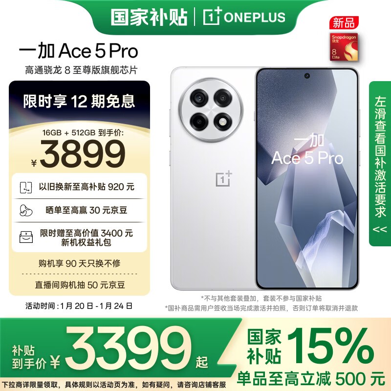 һ Ace 5 Pro(16GB/512GB)