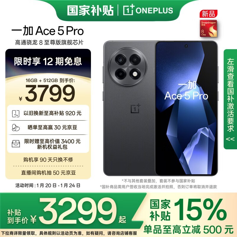 һ Ace 5 Pro(16GB/512GB)