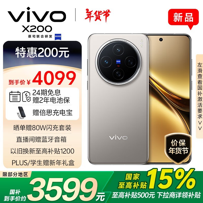 vivo X200(12GB/256GB)