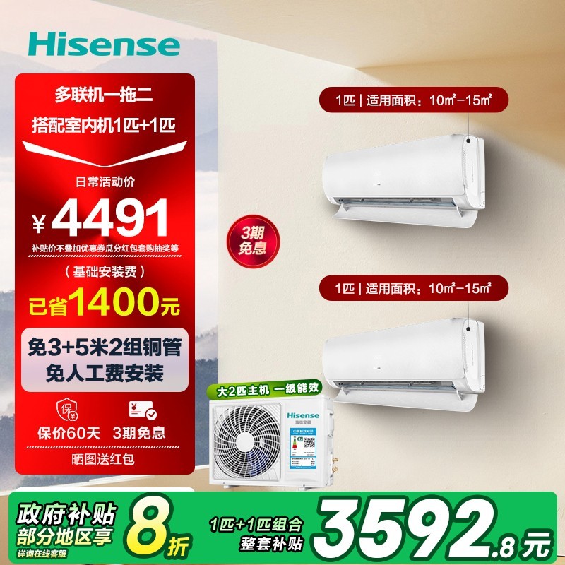 海信 Hisense 一拖二空调挂机1匹1.5匹2匹3匹卧室冷暖家用变频中央空调挂式