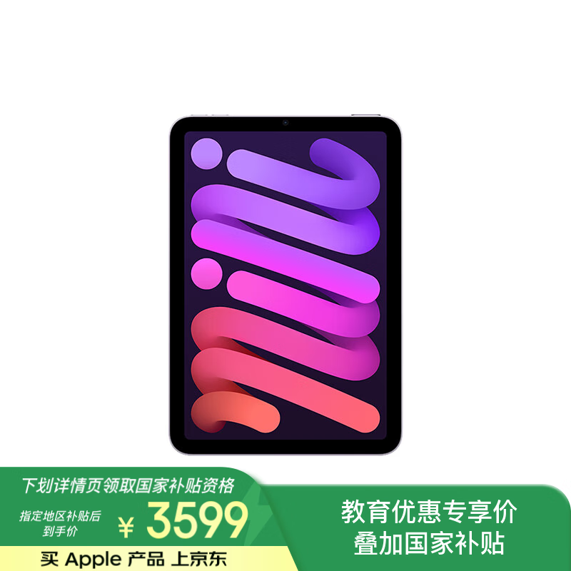 全新苹果iPad mini (A17 Pro) 2024款教育优惠仅3599元