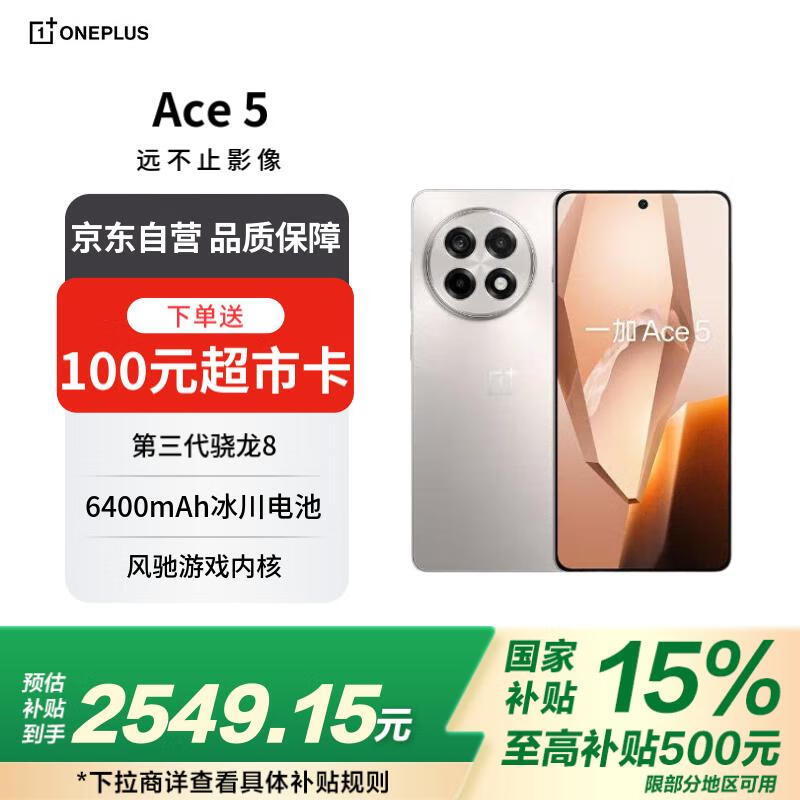 һ��OnePlus Ace 5 5G�ֻ�16GB+512GB�Żݼ�2334Ԫ