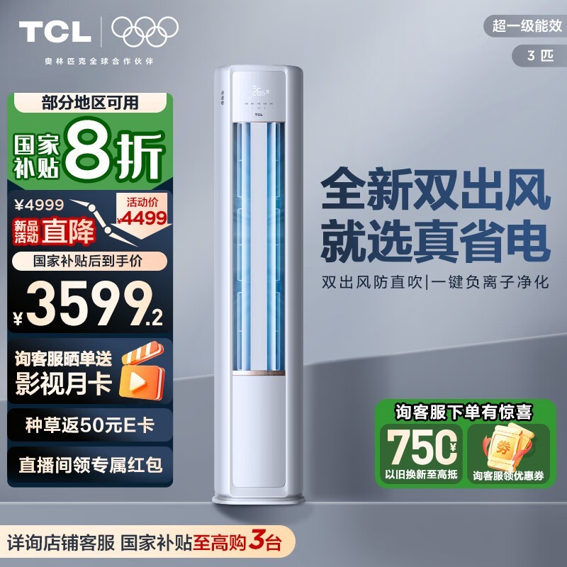 TCL 3ƥСյֵŻݼ