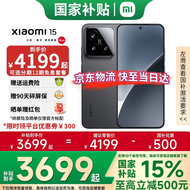 小米Xiaomi 15 5G手机16GB+1TB黑色骁龙8至尊版处理器