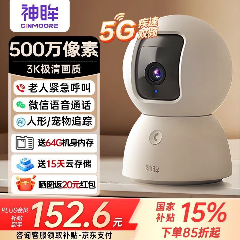 ����CinmooreС������ͷ��������۵���152Ԫ