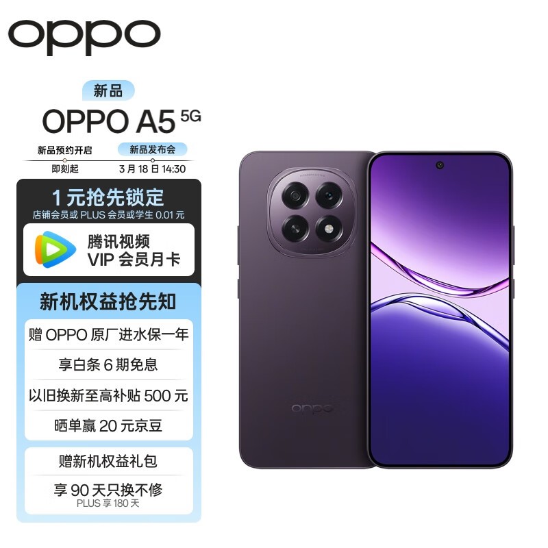 OPPO A5 5G(12GB/256GB)