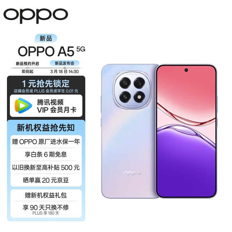 OPPO A5 5G(12GB/512GB)