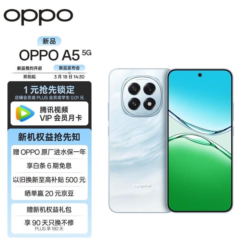 OPPO A5 5G(12GB/256GB)