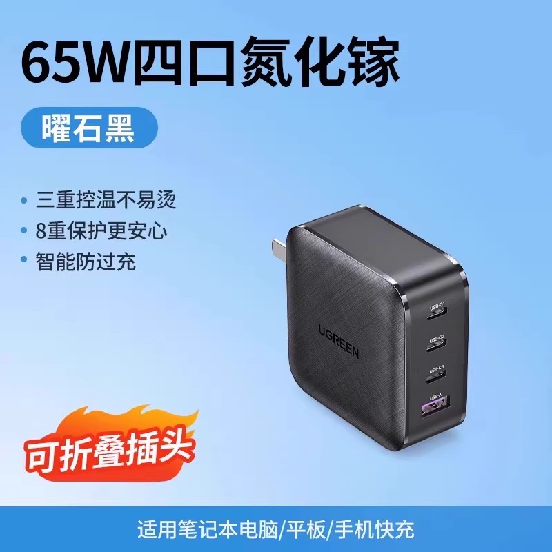 绿联65W氮化镓充电器限时特惠68.08元