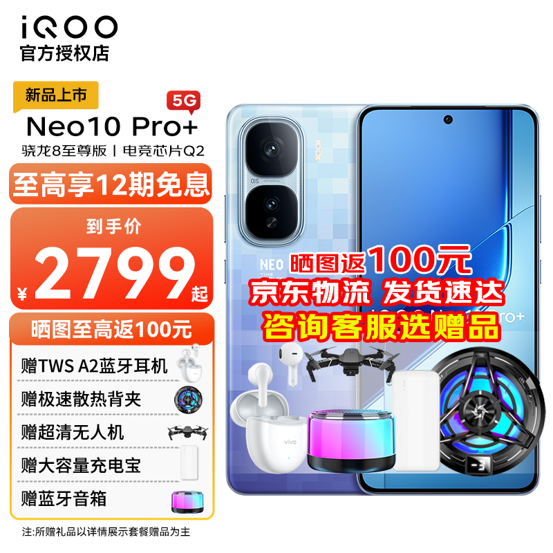 iQOO Neo10pro+ֻŻݼ3499Ԫ