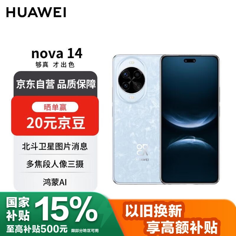 Ϊnova 14ֻ2949Ԫ