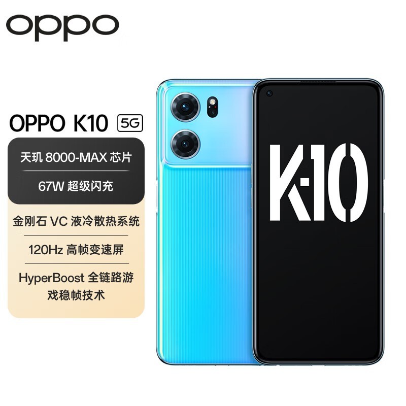 【手慢无】oppo k10 5g手机仅售1010元