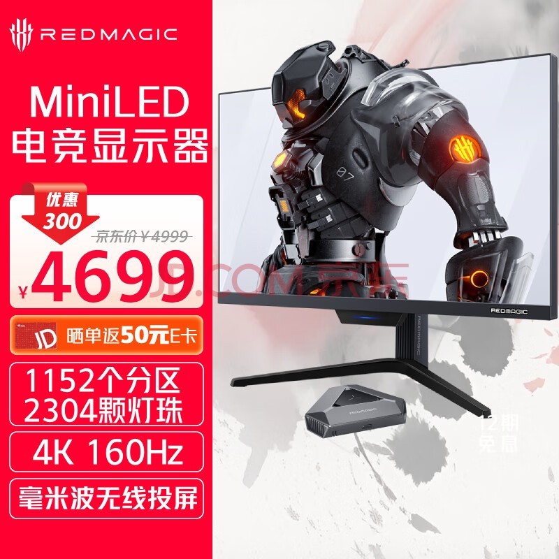 努比亚（nubia）红魔电竞显示器4K无线投屏版 27英寸 MiniLED  高清液晶160Hz高刷 可壁挂 电竞游戏办公显示屏