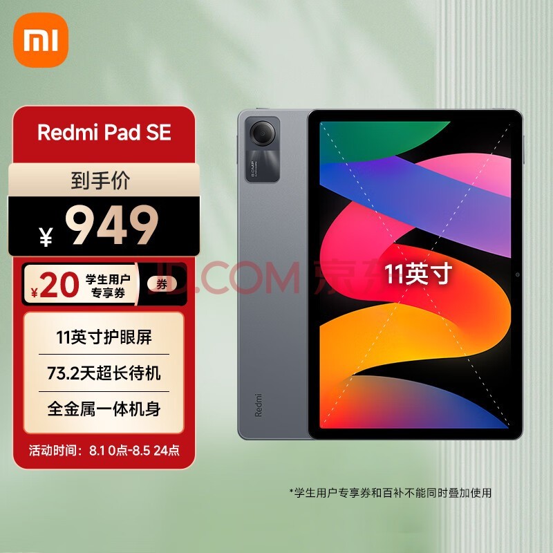 小米Redmi Pad SE红米平板 11英寸 90Hz高刷高清屏 8+128GB 娱乐影音办公学习平板电脑 深灰色小米平板