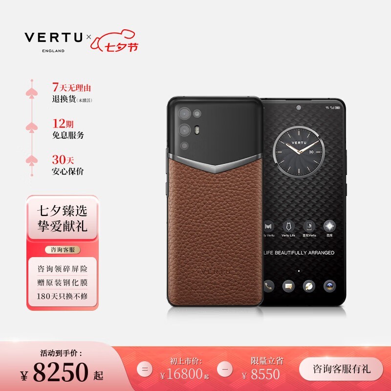 ޡVERTU iVERTU 5Gݸ߶ֻּ8250Ԫ