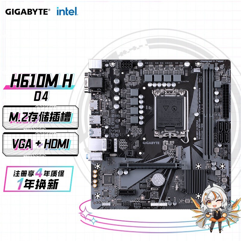  H610M H DDR4