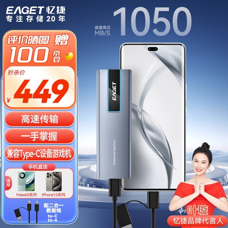 ޡEAGET  1TB Type-c USB3.2 GEN2 NVMEƶ̬Ӳ̽419Ԫ