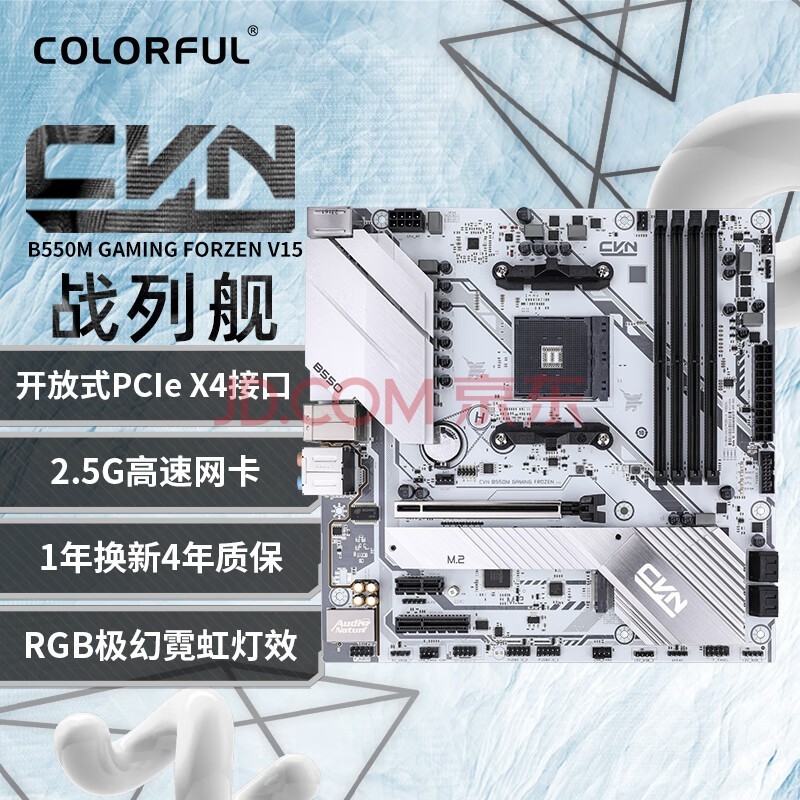 ߲ʺ磨ColorfulCVN B550M GAMING FROZEN V15DDR4 ֧5600X/5700X/5700G/5700X3D (AMD B550/AM4)