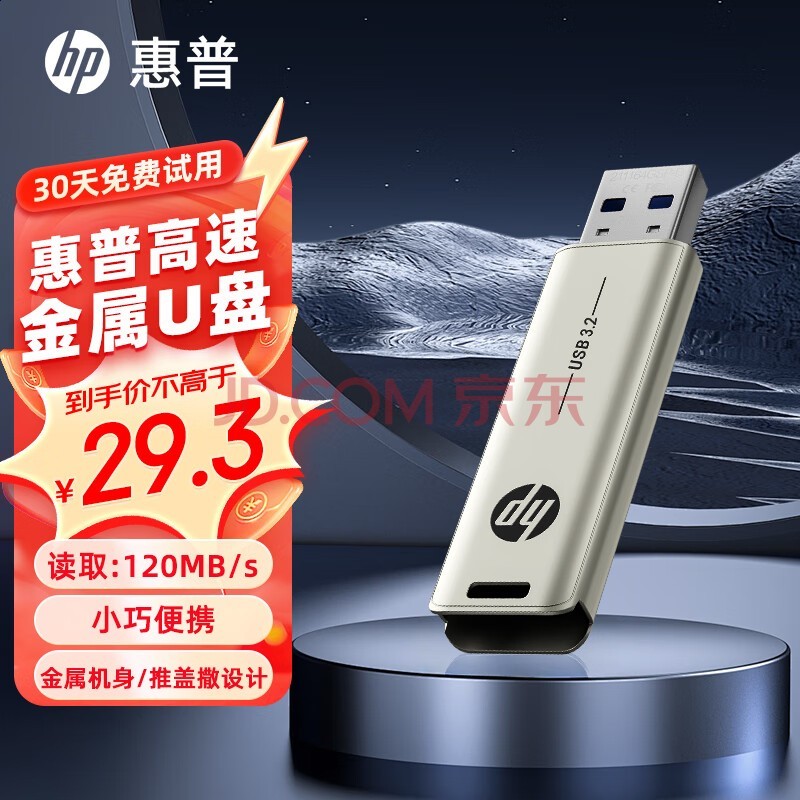 惠普（HP）32GB USB3.2 U盘 X796W 高速读写 多功能学习办公 电脑车载金属优盘