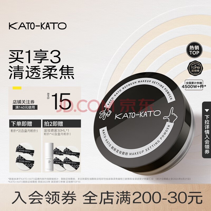 KATO-KATO散粉定妆持久细腻不易脱妆轻薄蜜粉干油皮国货 2.0雾面柔焦01裸色的 6.5g 多肤质