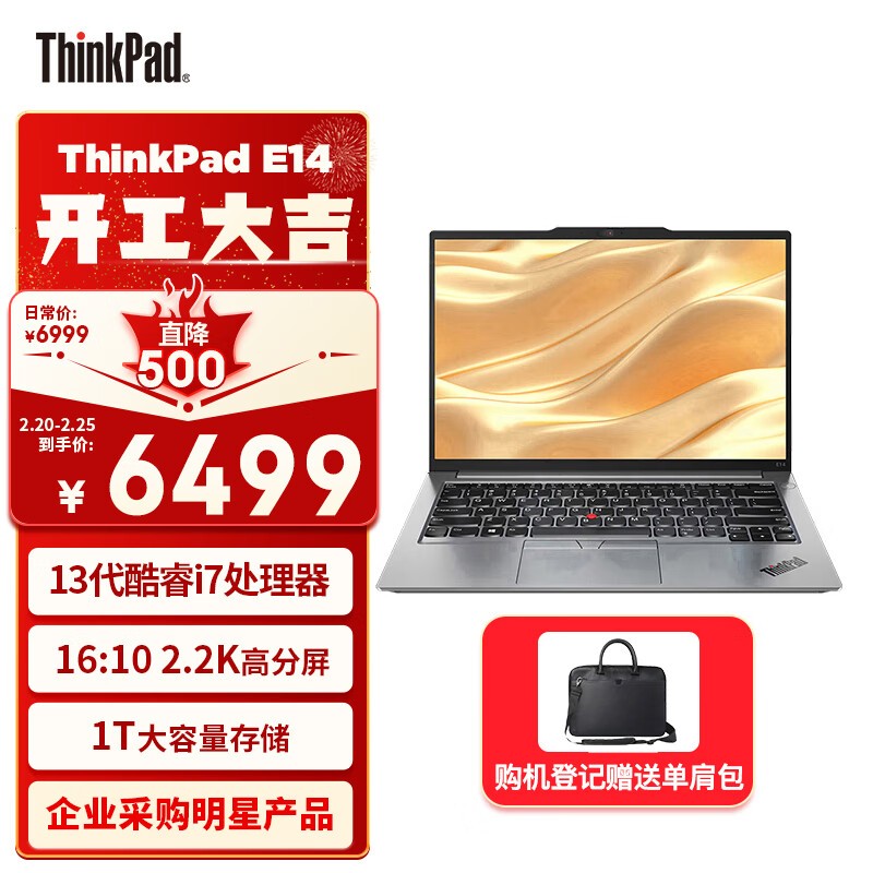 ThinkPad E14 2023 ѹ(i7 13700H/16G/1TB/2.2K)